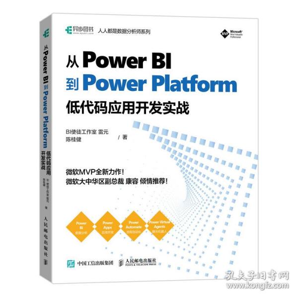 从Power BI 到 Power Platform 低代码应用开发实战