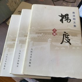 杨度  上中下三册