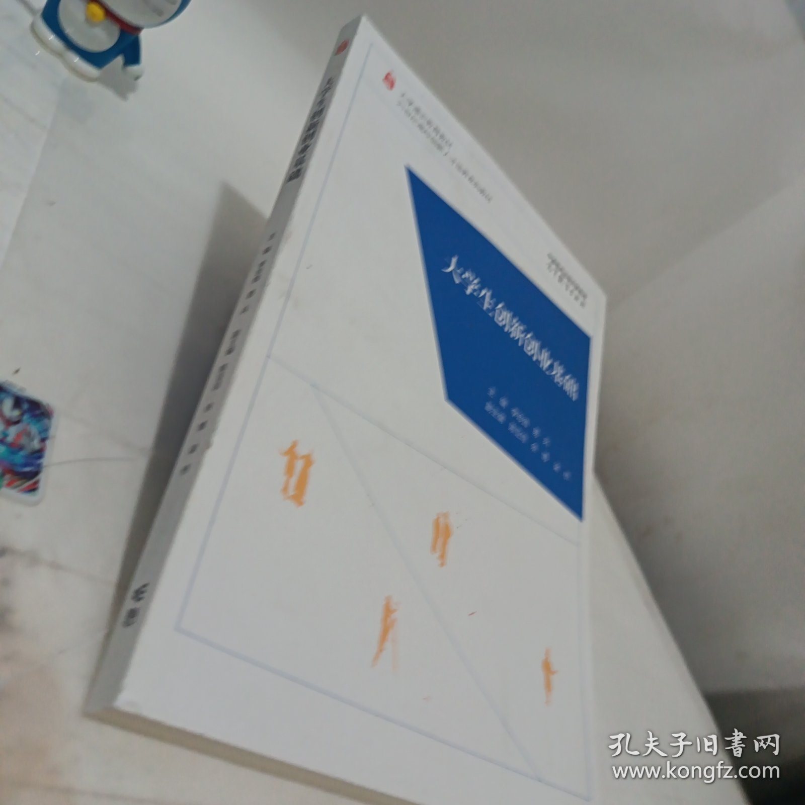 大学生创新创业基础 正版现货（库存书） 作者: 李珍辉 出版社: 高等教育出版社