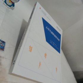 大学生创新创业基础 正版现货（库存书） 作者: 李珍辉 出版社: 高等教育出版社