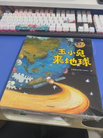 玉小兔轻科普系列