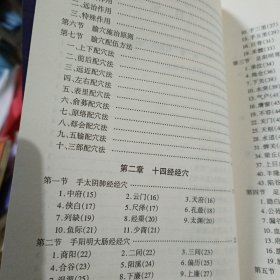 实用针灸选穴手册（修订版）