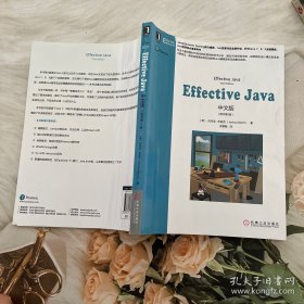 Effective Java中文版（原书第3版）