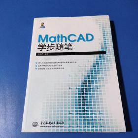 MathCAD学步随笔