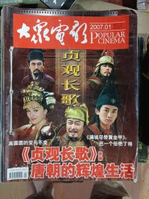 大众电影2007年1-24期合订本
