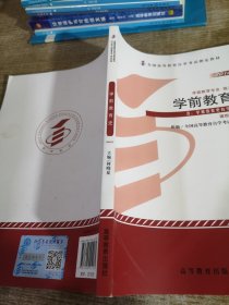 学前教育史（2014年版）含学前教育自学考试大纲