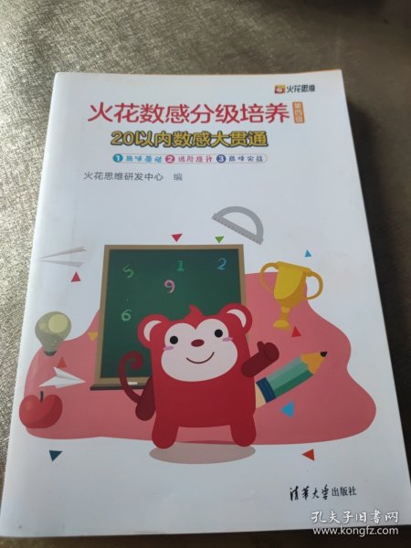 火花数感分级培养第四级：20以内数感大贯通