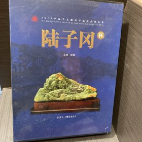 2018中国玉石雕刻评选获奖作品集