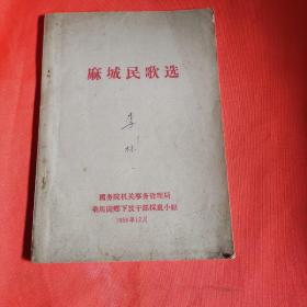 上海民歌选 1958年