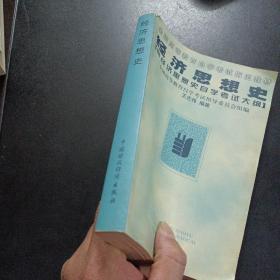 经济思想史——a19