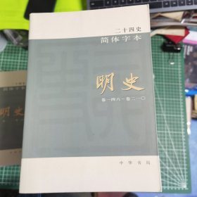 二十四史简体字本 123 史记全三册 你是不是 11 12 13晋书全三册 14 15 宋书全两册 16南齐书 17 梁书 18 陈书 19 20魏书两册 59 60 61 明史_21北齐书 一共17本 品相好