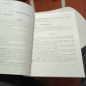 1+x中医体质评估与应用(初级·中级·) 方剂学、针灸推拿 金秀莲，郑燕飞主编