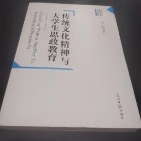 传统文化精神与大学生思政教育