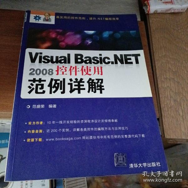 Visual Basic.NET 2008控件使用范例详解