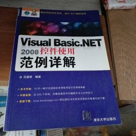 Visual Basic.NET 2008控件使用范例详解