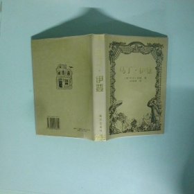 马丁 伊登