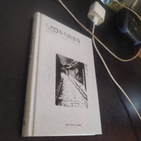 1980年代的爱情
