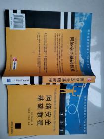 国外经典初学者入门教程系列：网络安全基础教程