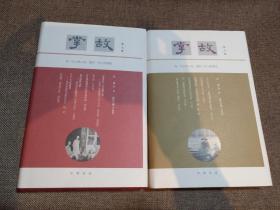 【签名毛边本】宋希於、艾俊川两人共同签名《掌故 第六集》，谢其章、陈晓维、胡桂林、宋希於四人共同签名《掌故 第七集》两册合售