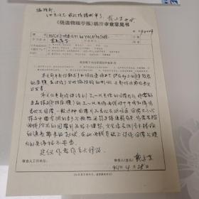 94年北京大学物理系教授戴远东—低温物理学报稿件审查意见书一份2页