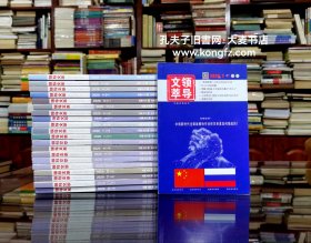 领导文萃•半月刋•2020年全年二十一本（缺：1月上、6月下、12月下）周恩来与谭家三兄弟、廖承志致蒋经国先生信发出前后、召唤“三千毛瑟精兵”、洪森与中国的情缘、黄旭华.隐姓埋名30年为国铸重器、延安和重庆的文化之桥、赌王何鸿燊的前半生、国民党敌后游击战为何不如共产党？、我所了解的杨尚昆三忆张闻天、1949年毛泽东回答的几个大问题、袁世凯与新安天会、中南海拾零、鲁迅是怎样做编辑的、武状元地图/等