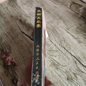 《五困瓦岗寨》单本