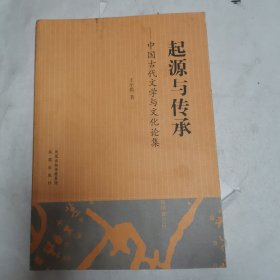 起源与传承