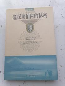 窥探魔桶内的秘密：20世纪文学大师创作随笔