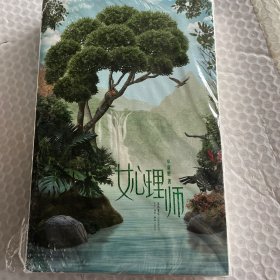 女心理师