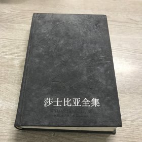 莎士比亚全集（第3册）