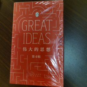 伟大的思想第4辑全7册26-32看不见的手 论自然选择 论自由 论语 阅读的时光 女作家写的蠢故事 意大利文艺复兴时期的文化 中译出版社，附赠英文原版电子书