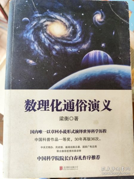 数理化通俗演义