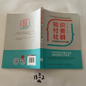 知识付费社群：打造价值型文化生态圈