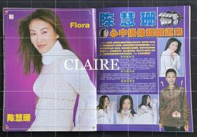 周刊陈慧珊16开彩页，2页