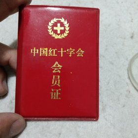 1993年中国红十字会会员证+红十字会徽章（保定）合售