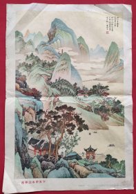 桂林山水甲天下（年画）61年一版一印