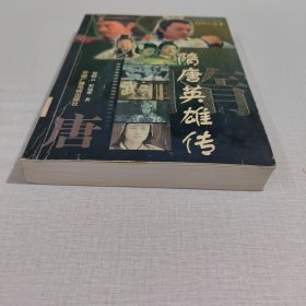 隋唐英雄传