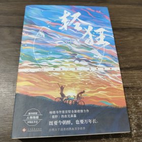 轻狂（撒野作者巫哲2019作品随书附赠精美人物海报+卡贴+书签）