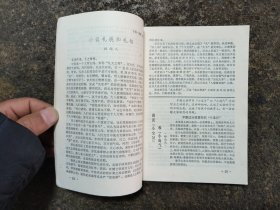 生活之友(1980年2、3二期)