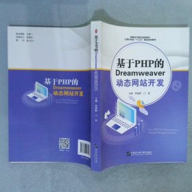 基于PHP的Dreamweaver站开发