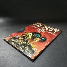 2006中国科幻银河奖特辑