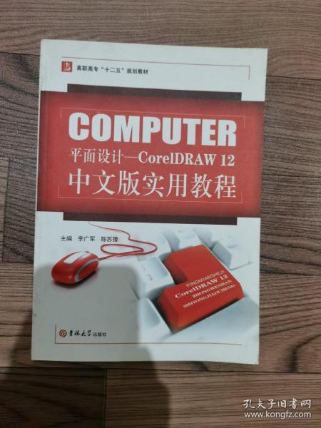 平面设计—C oreIDRAW12中文版实用教程