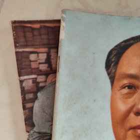 红旗1976年第5，7期和1975年第10期3本合售