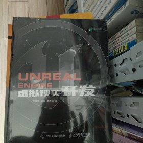 Unreal Engine 虚拟现实开发