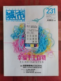 城市画报 2009年5月12日 总231期