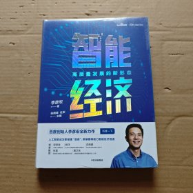智能经济高质量发展的新形态