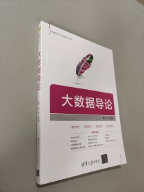 大数据导论