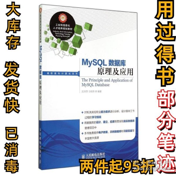 MySQL数据库原理及应用