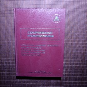 《国际营销·技术与工业创新》国际论文集，精装，1991年