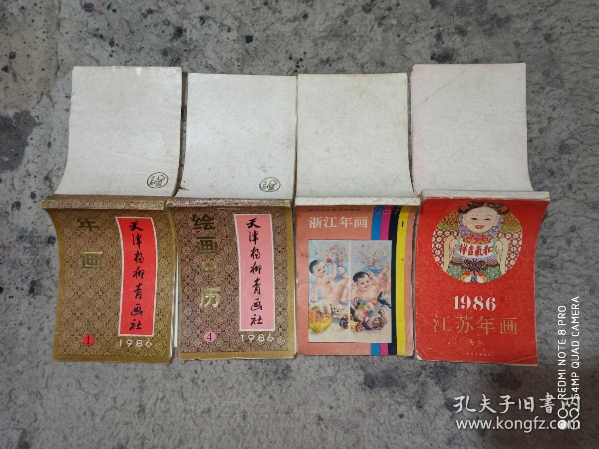 年画缩样 11册合售 （天津杨柳青画社1986 1、4，浙江年画1987 1，江苏年画1986 1，西泠印社年画缩样88 2，人民美术出版社年画缩样1989，上海年画1988 4，黑龙江年画1985 1，陕西年画1985 1，湖南年画缩样1985，河南年画1986 1）